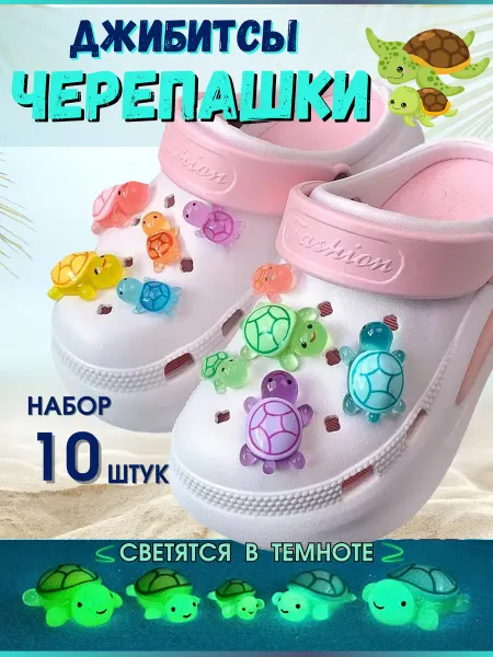 Джибитсы светящиеся черепашки