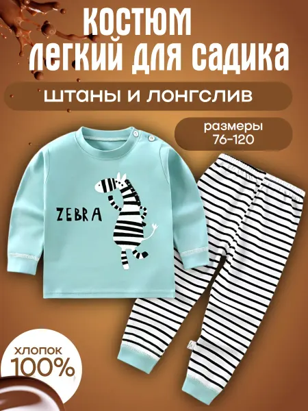 Костюм двойка детский, для садика