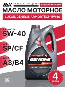 ЛУКОЙЛ (LUKOIL) GENESIS ARMORTECH 5W40 5W-40 Масло моторное, Синтетическое, 4 л