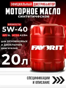 FAVORIT 5W40_Optima 5W-40 Масло моторное, Синтетическое, 20 л