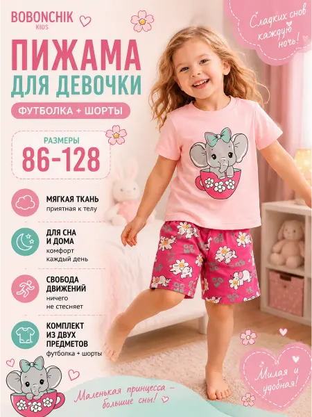 Костюм детский спортивный с шортами