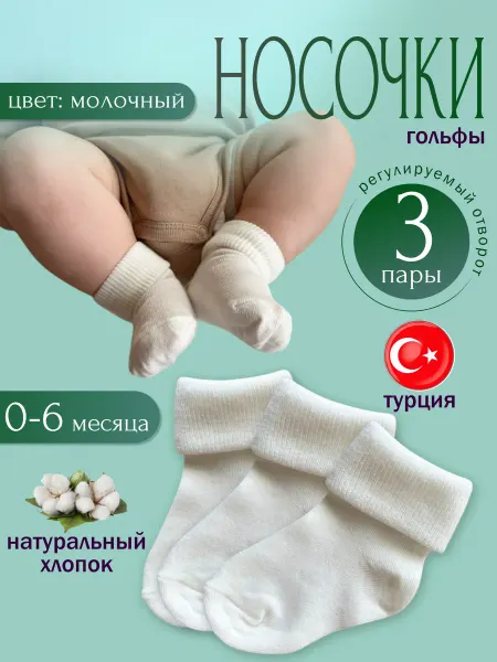 Sullun baby socks Носочки для новорожденных малышей хлопковые набор 3 пары