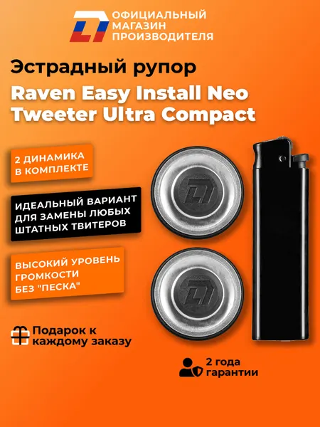 Динамики автомобильные пара DL Audio Raven Easy Install Neo Tweeter Ultra Compact, 60 Вт