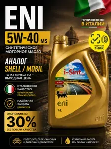 Eni I Sint MS Италия 5W-40 Масло моторное, Синтетическое, 4 л