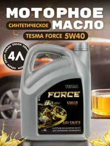 TESMA force 5W-40 Масло моторное, Синтетическое, 4 л