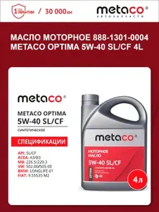 METACO Масло моторное 5w-40 5W-40 Масло моторное, Синтетическое, 4 л