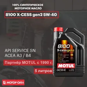 MOTUL 5W-40 Масло моторное, Синтетическое, 4 л
