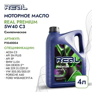 REAL P104 5W-40 Масло моторное, Синтетическое, 4 л