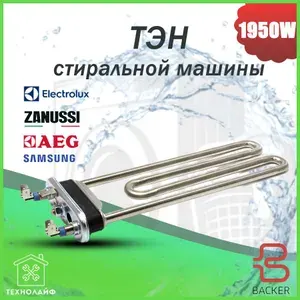 ТЭН стиральной машины 1950W, L-230мм, BACKER, Универсальный (R12+, M170, F29, K4) HTR023ZN