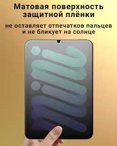 Пленка на Samsung Galaxy Tab S2, SM-T810, SM-T815, 9.7, ударопрочный полиуретан, матовая