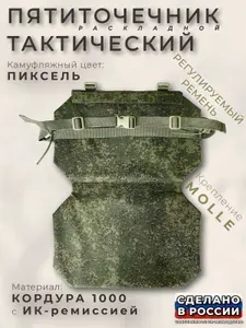 Тактический раскладной пятиточечник(Цвет-пиксель)