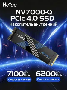 1 ТБ Внутренний SSD-диск Netac NV7000-Q, 1Tb, M.2 2280, PCIe 4.0 x4, NVMe, R/W 7100/6200, с радиатором, M.2, PCI-E 4.0 8 Гбит/с