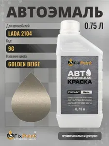 Краска для LADA 2104, код 9G, GOLDEN BEIGE, автомобильная эмаль базовая под лак FixPaint Basic в канистре, 0,75 л