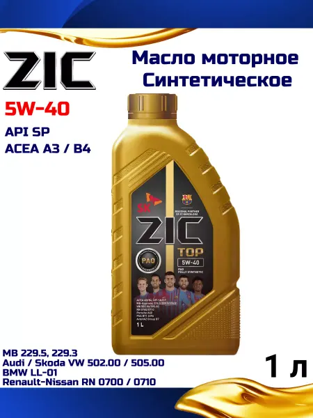 Масло моторное Зик Top 5W-40 Синтетическое 1 л