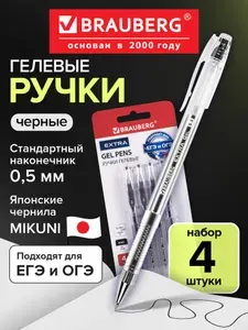 Ручки гелевые Brauberg "Extra", черные, набор 4 штуки, узел 0,5мм, линия 0,35мм