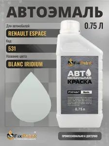 Краска для RENAULT ESPACE, код 531, BLANC IRIDIUM, автомобильная эмаль базовая под лак FixPaint Basic в канистре, 0,75 л