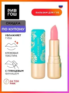 Vivienne Sabo Помада-бальзам для губ Colored lip balm Baume a levres colore Balm Fantaisie, 4 мл, 04