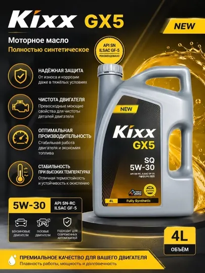Масло моторное Kixx G1 5W30, синтетическое, API SP RC, ILSAC GF-6A, 4 л