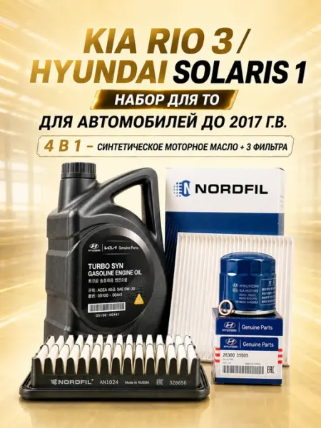 КОРЕЯСТОК Комплект фильтров и масло моторное 5w30 для ТО Kia Hyundai
