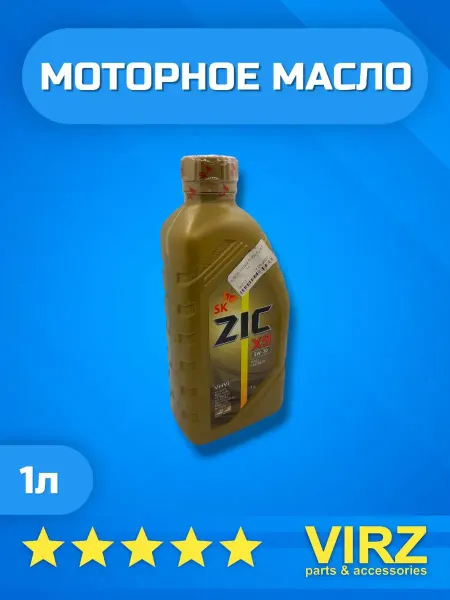 VIRZ Масло моторное Зик X9 5W30, 1 л