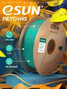 Катушка PETG+HS пластика ESUN 1.75 мм 1кг., (высокоскоростной пластик), зеленый