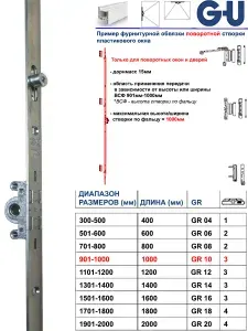 Передача поворотная G-U GR 10 (1000) для пластиковых окон