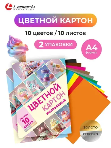 Цветной картон, 10 листов, 10 цветов, 2 шт в наборе LAMARK Сладости