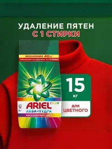 Порошок стиральный Автомат 15 кг концентрат Ariel Колор, для цветного белья, 100 стирок