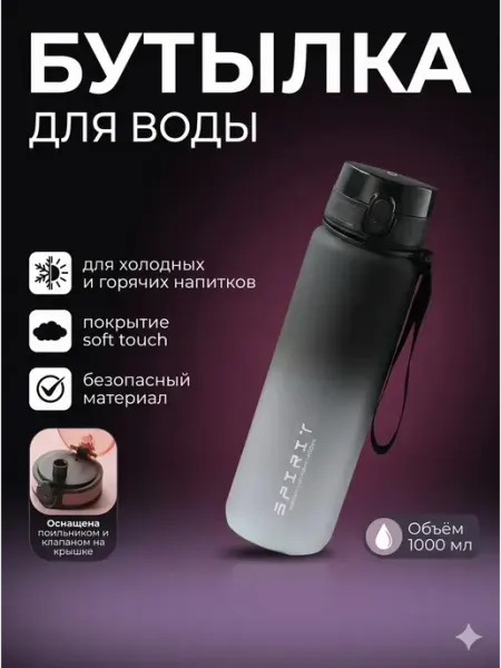 Нет бренда Бутылка для воды спортивная 1л