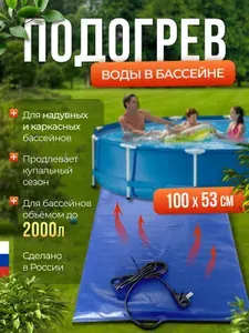 Водонагреватель для бассейна электрический подогреватель воды 100х53 см