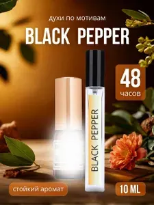 Духи унисекс БЛЕК ПЕППЕР / парфюмерная вода (Black Pepper)10ml