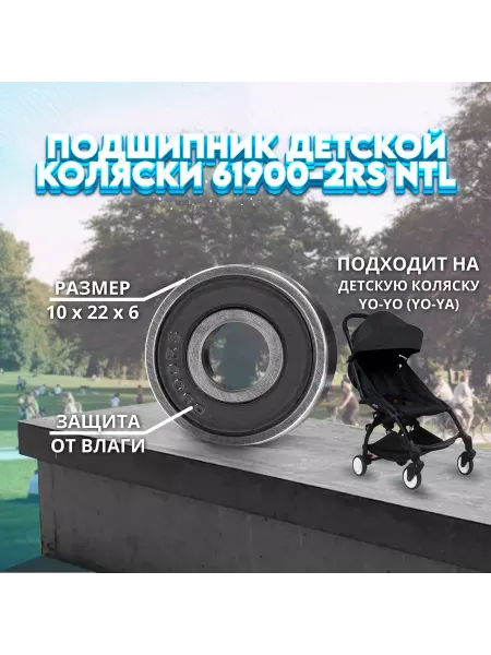 NTL BEARING Подшипник 61900-2RS NTL на коляску YO-YO (YO-YA) 10х22x6