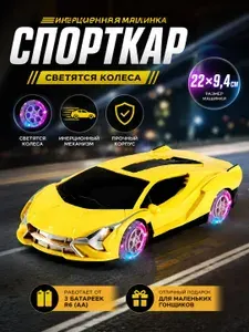 Инерционная машинка 22*9,4см "Спорткар" светятся колеса (112-11C) под 3 бат. R6