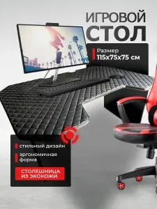 Стол компьютерный игровой геймерский Эконом 115х75х75 см черный для пк и ноутбука