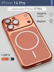 Чехол-накладка для iPhone 14 Pro имитация iPhone 17 Pro с поддержкой MagSafe