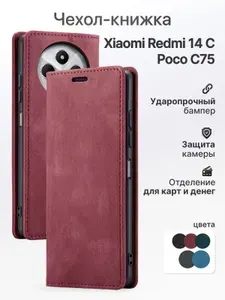 Чехол-книжка на Xiaomi Redmi 14C, Poco C75 Чехол Редми 14C