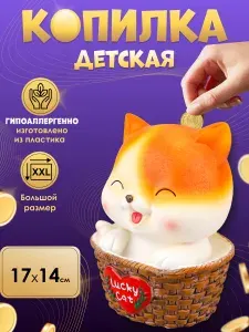 Копилка декоративная, пластиковая "Котик в корзинке", 17*14см. Детская копилка. Подарок .