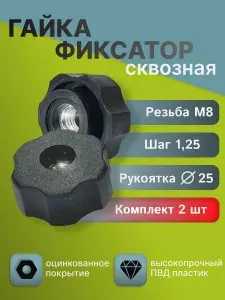 Гайка Барашковая M8, 2 шт., 18 г