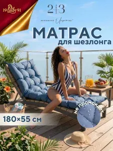 Матрас для шезлонга непромокаемый 180x55 см, бежевый