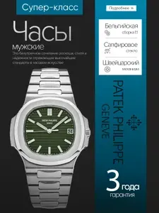 Часы класса супер, Patek Philippe, Nautilus 5711/1A-014, с швейцарским механизмом