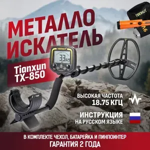 Металлоискатель Tianxun TX-850 Lite с катушкой DD 8.5x11" и пинпоинтером MD-700 + аксессуары