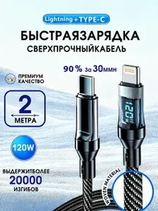 Зарядный кабель Type-C на Lightning для iPhone, длина 2 м, плетёный шнур