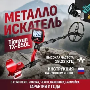 Металлоискатель Tianxun TX-850L с катушкой DD 8.5x11", чехлом на блок управления, батарейкой, наушниками и рюкзаком