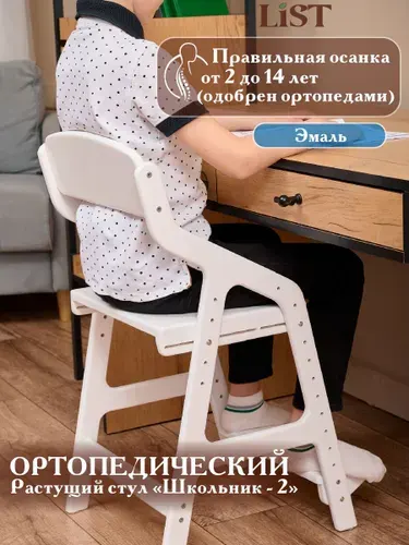 Детский растущий стул для школьника "Школьник - 2" (белый)