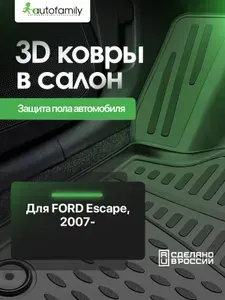Коврики в салон для FORD Escape 2007-, 3 шт. (полиуретан) / Форд Эскпейп