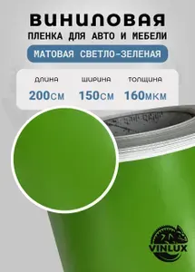 Пленка виниловая тиффани матовая для авто (на машину) 200х152 см