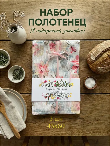 Нет бренда Полотенца кухонные вафельные набор в подарок