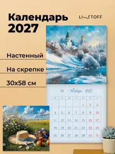 Календарь настенный на 2027 год Listoff на скрепке, 300х580 мм