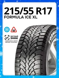Formula Ice Шины зимние 215/55 R17 98T Шипованные