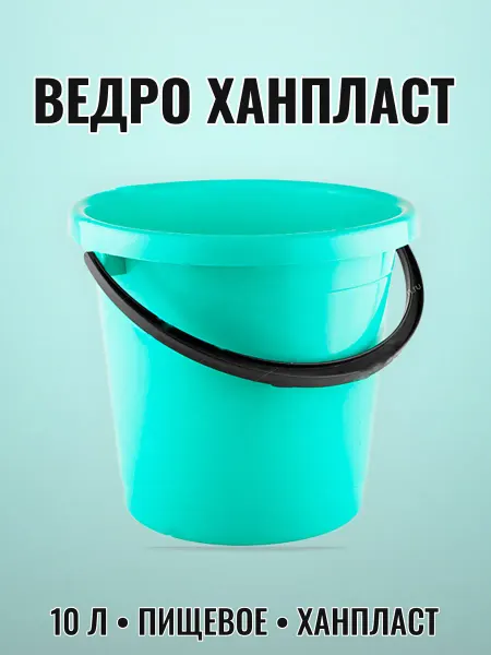 Нет бренда Ведро пищевое 10 л пластиковое